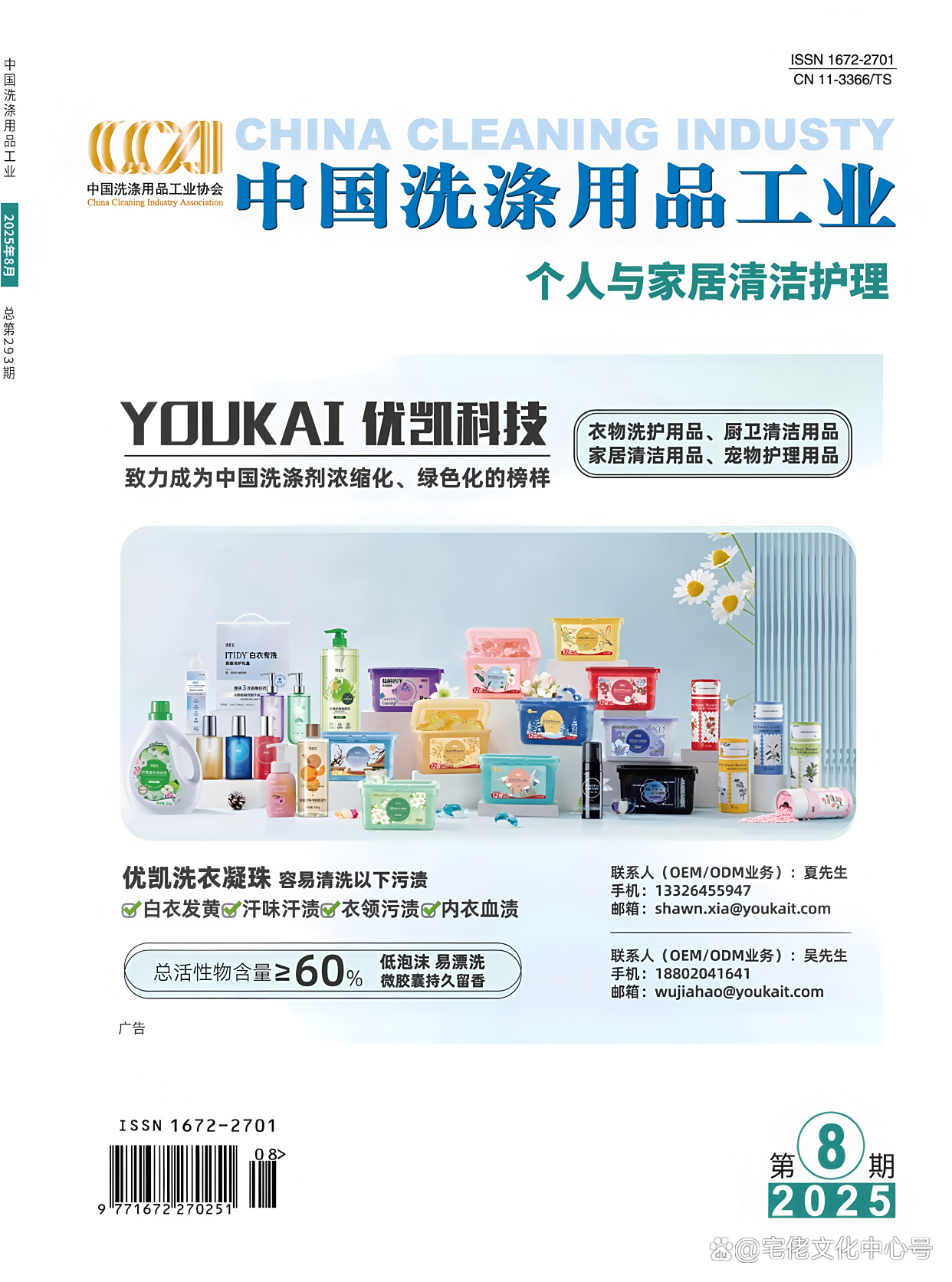 《中国洗涤用品工业》期刊发表征稿 洗涤用品检测专利政策法规研究