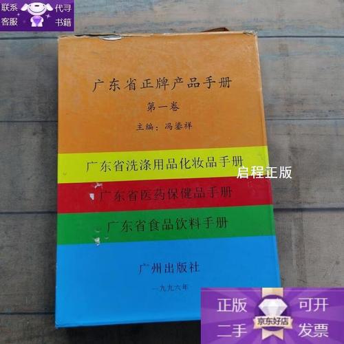 《广东省洗涤用品化妆品手册》第一卷 洗涤用品产品与技术概览